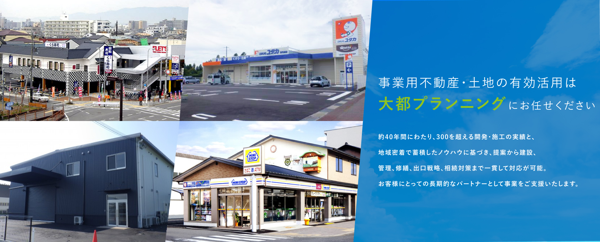 株式会社 大都プランニング