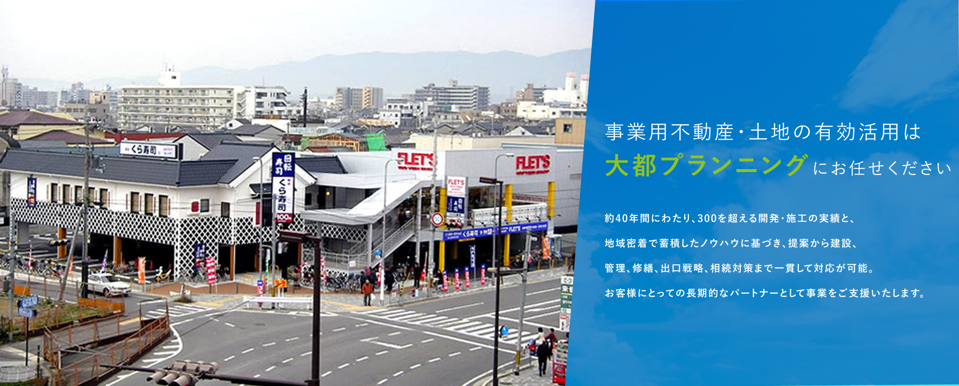 株式会社 大都プランニング