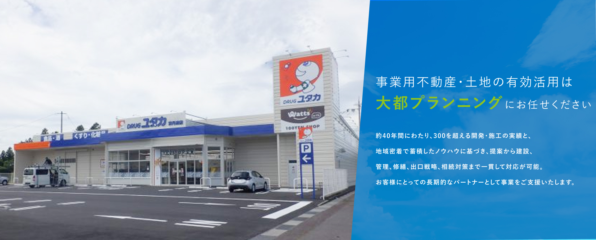 株式会社 大都プランニング