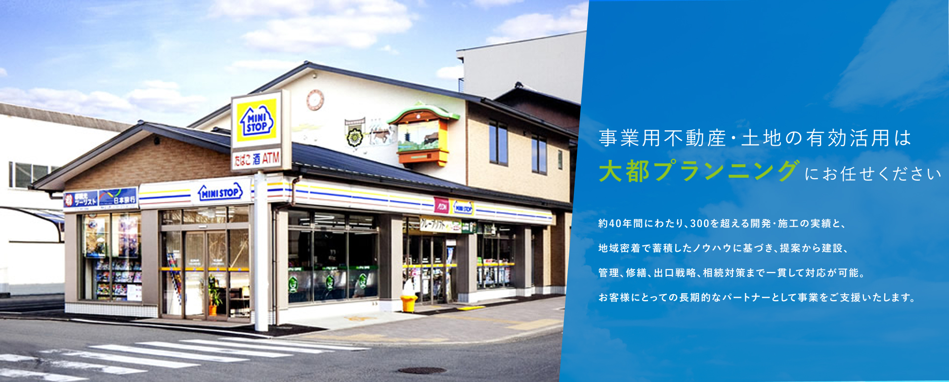 株式会社 大都プランニング